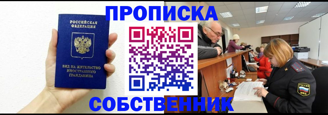 временная регистрация для школы в Кунгуре