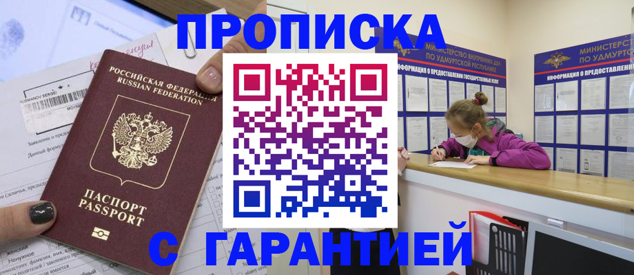 прописка 2025 в Кунгуре