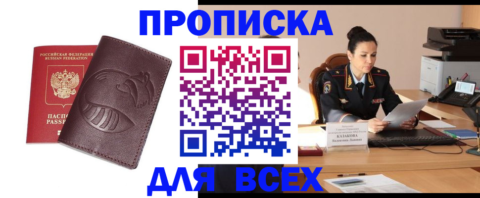 прописка паспорт в Кунгуре