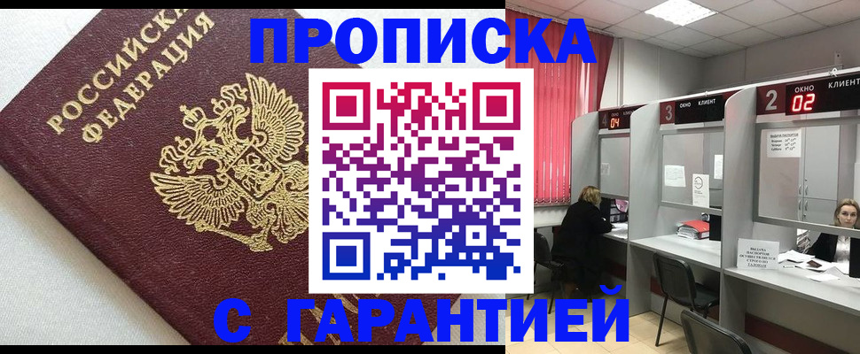 прописка в квартире в Кунгуре